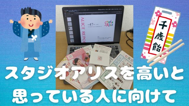 スタジオアリスの料金が高いと思っている人に向けて 主な商品の料金表をピックアップ 事前に買うものを決めてお得に利用する方法 マックスの学習帳