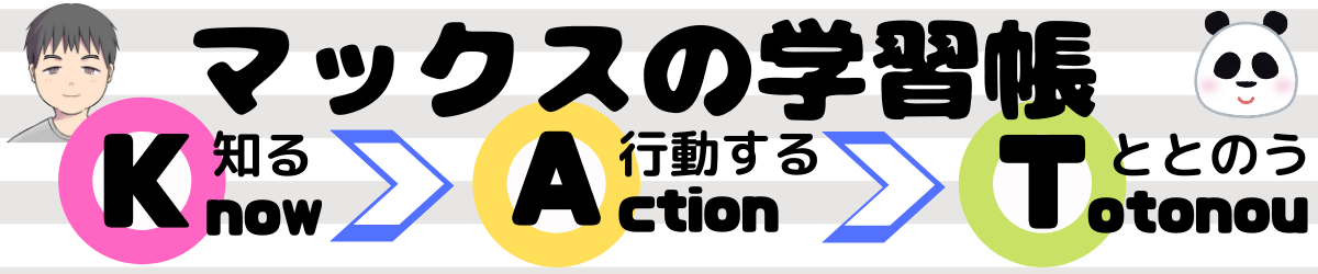 スタジオアリスの料金が高いと思っている人に向けて 主な商品の料金表をピックアップ 事前に買うものを決めてお得に利用する方法 マックスの学習帳